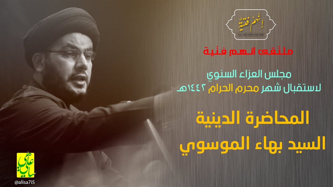 رسائل محرم/السيد بهاء الموسوي