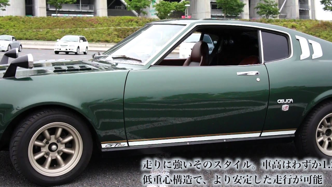 トヨタ セリカ リフトバック 00gt Ra25 18rg 昭和50 旧車 かもがた Youtube