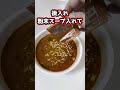 【辛辛魚】辛さひかえめを食べてみたよ #shorts #辛辛魚 #ラーメン