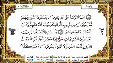 سورة النساء برواية ورش القارئ ياسين الجزائري