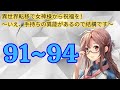 𝗪𝗘𝗕版𝟵𝟭~𝟵𝟰 別の世界移籍の女神に祝福されました！