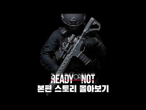 🔥46분 순삭🔥 레디 오어 낫 본편 스토리 몰아보기