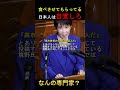 自称専門家「食わせてもらってることを自覚しろ」