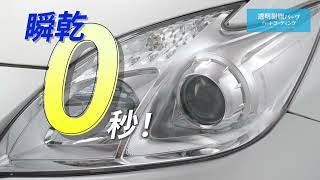 【CARALL】透明樹脂パーツハードコーティング