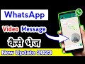 Whatsapp New Video Message feature kaise use kare | kaise laye | Whatsapp video Message feature