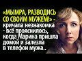 Быстро разводись со своим мужем - кричала женщина, вцепившись в волосы Марины, когда та шла домой