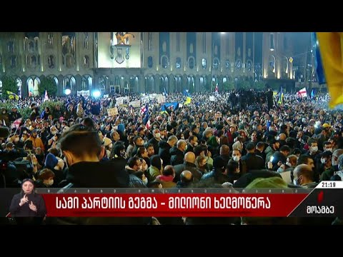 სამი პარტიის გეგმა - მილიონი ხელმოწერა