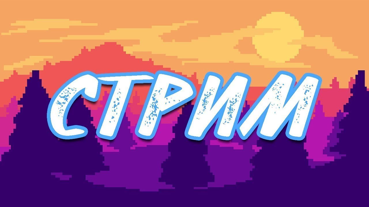 ❗️❗️🔥Cтрим! На лучшем сервере STARCUBE ВМЕСТЕ С ДЕВУШКОЙ!!!🔥❗️❗️ 