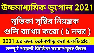 HS Geography Suggestion 2021।। উচ্চমাধ্যমিক ভূগোল সাজেশন 2021।। Class 12 Geography Question answer।।
