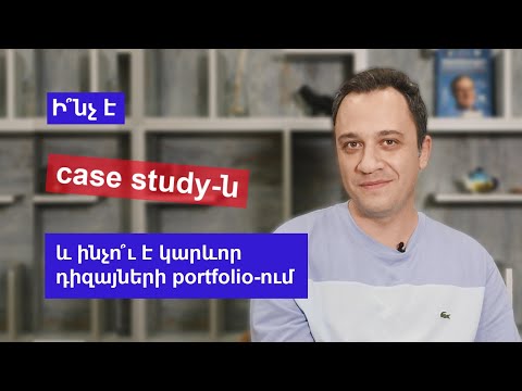 Video: Ինչ է UI և UX դիզայնը