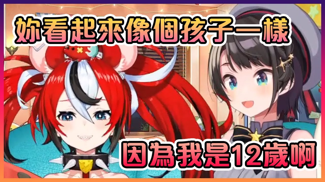 昴第一次見到Bae本人的時候以為她是個小孩www【Hololive中文】【Hakos Baelz/大空昴】