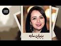 Film Irani Paziraie Sadeh فیلم ایرانی پذیرایی ساده ترانه علیدوستی و مانی حقیقی