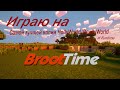 ИГРАЮ НА САМОЙ ЛУЧШЕЙ КОПИИ ХОЛИВОРОЛДА | FunTime | ReallyWorld