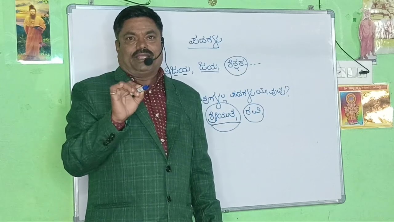 |ಕನ್ನಡ ವ್ಯಾಕರಣದಲ್ಲಿ ಪದಗಳ ಪರಿಕಲ್ಪನೆ|(ಪದಗಳು) #youtubevideo #viralvideo #kannada #vlogs #learning #easy