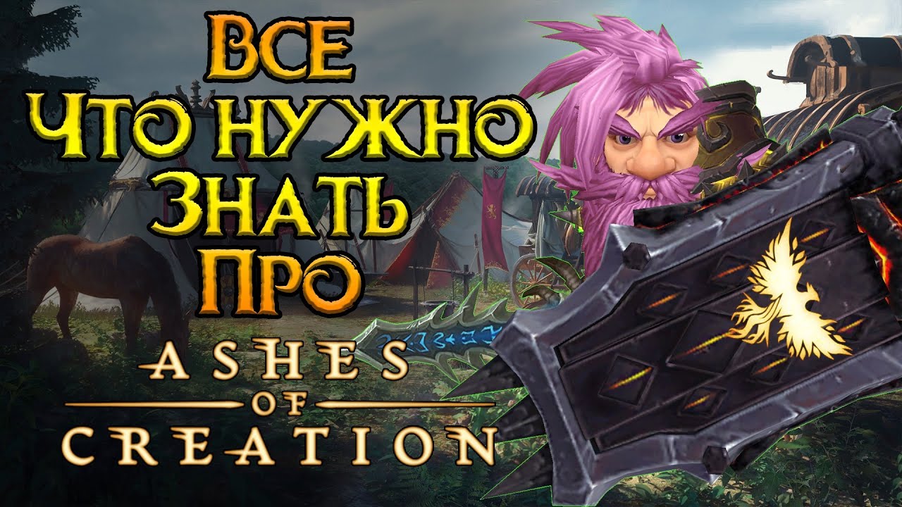 Ashes обзор. Ashes обзор