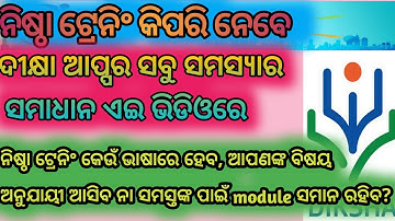 How to complete nishtha training, all problems solution on diksha app full live demo