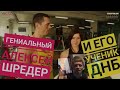 Гениальный натуральный атлет Алексей Шредер и его долбанутый ученик ДНБ