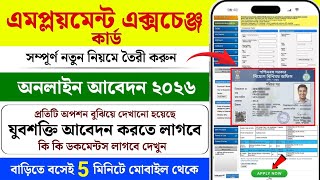 employment exchange online registration | exchange card online apply west bengal | employment bank