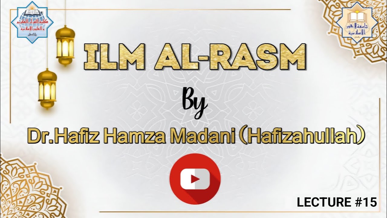 Ilm al-Rasm | Lecture 15 | Dr.Hafiz Hamza Madani (Hafizahullah)