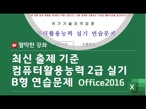 컴퓨터활용능력 2급 실기] B형 연습문제 - 2021년 출제 기준