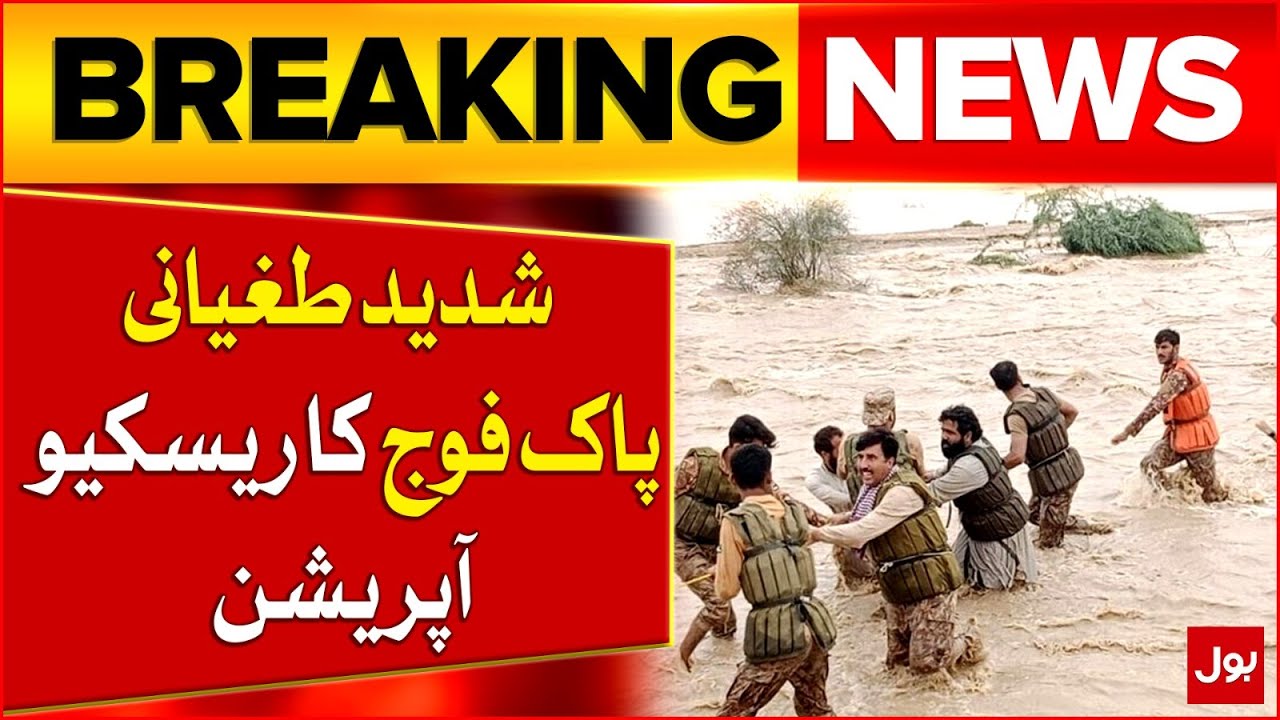 Flood Situation In Pakistan | Pakistan Army Rescue Operation | Breaking ...