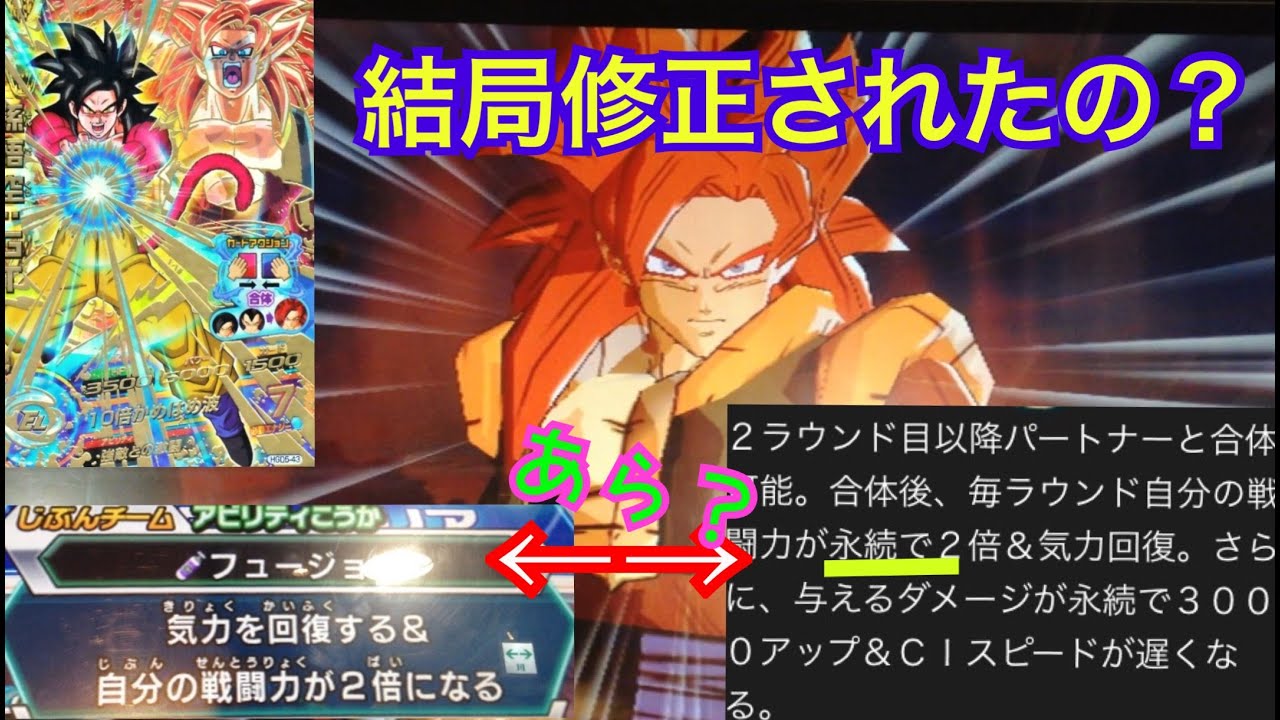 Dbh 結局前弾ur孫悟空 Gtの合体効果は修正されたの Youtube
