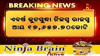 Surge In Revenue Of Odisha By 112.56%, Says Chief Secretary Suresh Mohapatra । NandighoshaTV