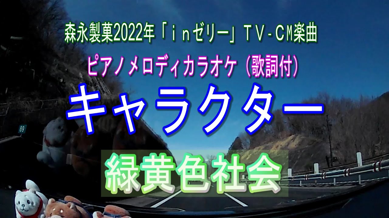 8時だョ 全員集合 カラオケメドレー メロディ セリフ 歌詞付 楽曲 全員集合オープニング 盆回り 東村山音頭 いい湯だな Cast ザ ドリフターズ 映像 各地の鉄道沿線風景 Youtube