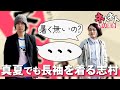 真夏でも長袖を欠かさない志村【志村&times;金澤】【フジファブリックのネトネト言わせて切り抜き】