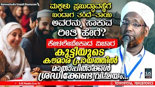 Kaumara Prayam Malayalam Islamic Speech |  Rahmathulla Saqafi Elamaram New Speech