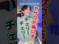 チェリーポップ feat.初音ミク DECO*27でバズらせたい重音テトと体操のお兄さん🌀#ダンス #体操のお兄さん #重音テト #初音ミク #チェリーポップ #ムリムリ進化論 #ナナヲアカリ