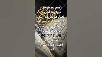 رغم بحة الصوت تلاوته جميلة  الآية 37 من تلاوة سورة فاطر #قناة_تلاوات_قارئ_من_اليمن#اكسبلور