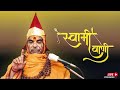 Swami vaani live stream