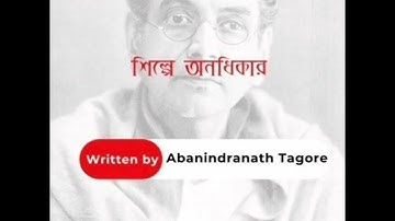 শিল্পে অনধিকার | Shilpe Anodhikar #bengaliaudiostory #biswajitghosh