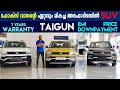 Volkswagen taigun 2021 malayalam  emi down payment  on road price