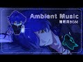睡眠用BGM Ambient music 🐏🕯️