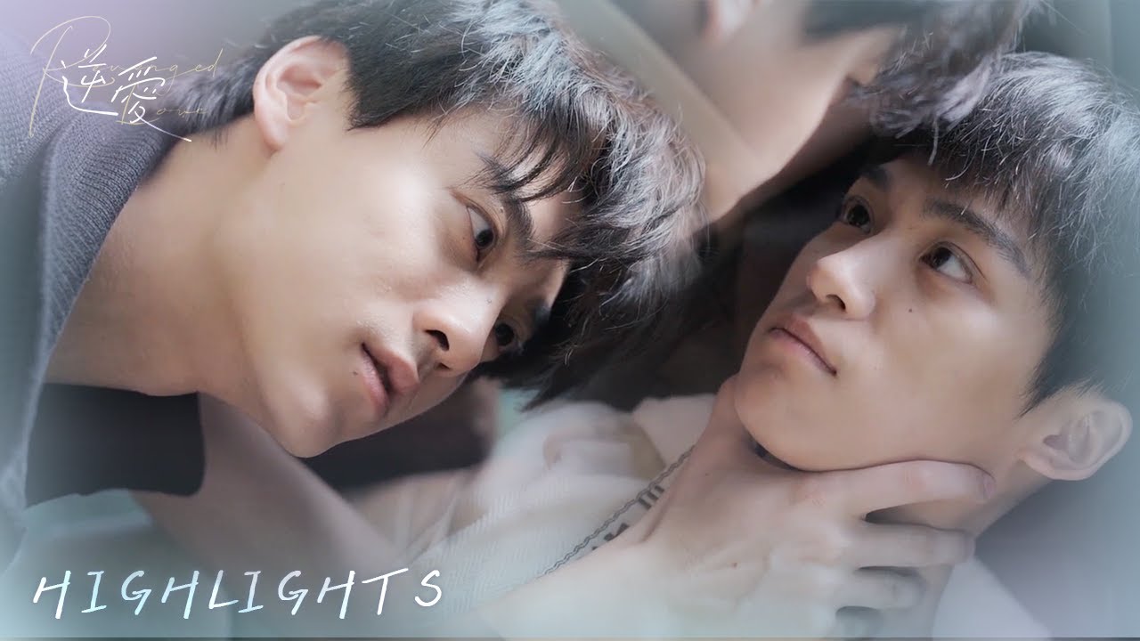 【BL】Highlight｜車內吻！「不許碰我，除非你是我男朋友……」｜逆愛 Revenged Love EP05