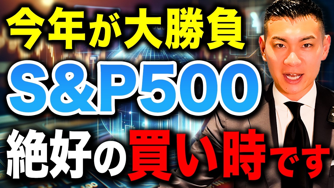 【チャンス到来】いま米国株を仕込んだ人だけが資産を大きく伸ばせる理由とは？2026年の米国株はどうなるのかについて徹底解説します！