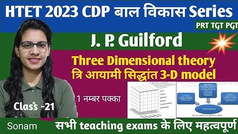 3-D model/Structure of Intellect theory of intelligence by Guilford | बुद्धि का त्रिआयामी सिद्धांत|
