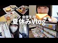 あいなの夏休みのんびりVlog🏖☀️