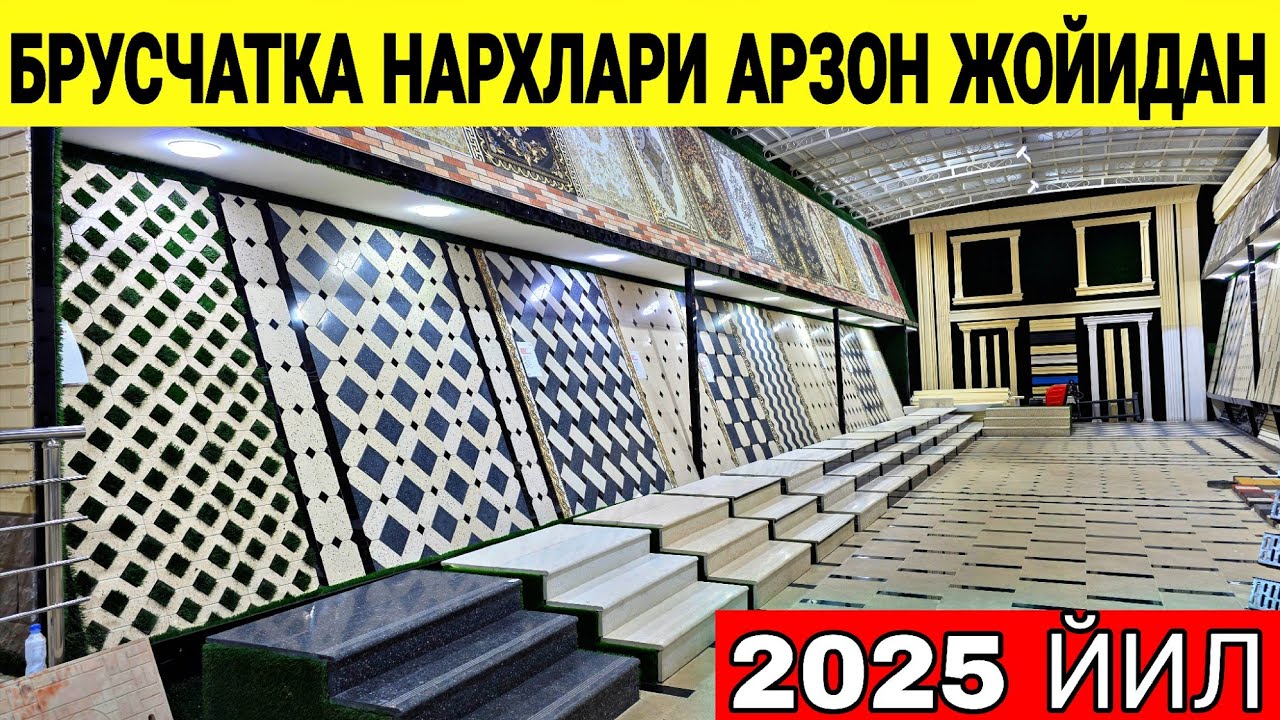 БРУСЧАТКА НАРХЛАРИ 1 ЧИ КОЛ ЖОЙИДАН 2025 ЙИЛ