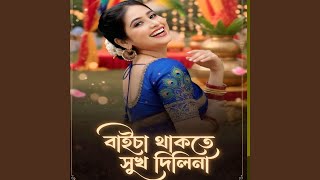 Baisa Thakte Shukh Dilina