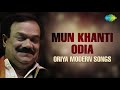 Mun Khanti Odia Audio Song | Oriya Modern Songs | Subash Das Mp3 Song