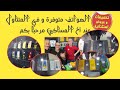 مفاجأة اليوم جناح الهواتف تحطيم الاسعار مختلف الانواع مفاجأة اليوم جناح الهواتف تحطيم الاسعار مختلف الانواع