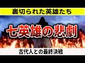 【ロマサガ2】本当の悪は誰だ? 七英雄と古代人の裏物語【ロマサガRS】