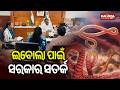 1st meeting of the IHR regarding the epidemic of Ebola Bundibugyo virus disease | KalingaTV