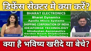 bel, bdl, Cochin shipyard, Mazagon dock, hal, grse, Paras defence, apollo micro share latest news