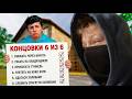 😱СБЕЖАЛ от ЗЛОГО ХОЛИБАМА на ВСЕХ УРОВНЯХ СЛОЖНОСТИ!