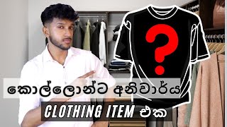 කොල්ලොන්ට ඕනේ තැනකට අදින්න පුළුන් shirt එක | The most versatile clothing item