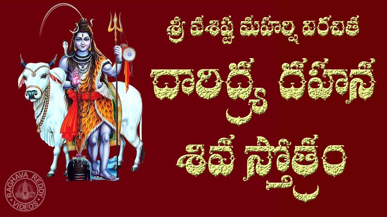 Daridra dahana shiva stotram telugu